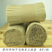 贵州特产面开阳马场面条小麦面纯手工挂面碱水面开阳5斤2.5斤