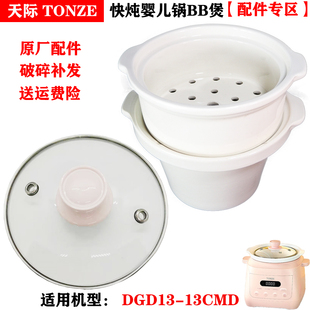 天际DGD13-13CMD电炖锅BB煲白瓷内胆玻璃盖子陶瓷蒸笼配件
