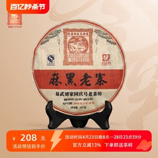 易武同庆号普洱茶，生茶2009年云南麻黑古树，春茶饼茶357g陈香