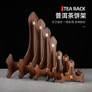特大号普洱茶架子茶饼架，中式茶托展示架白茶架，家用复古茶饼支架