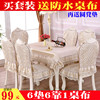 欧式餐桌布椅套椅垫套装，现代简约家用茶几，桌布布艺餐椅子套罩通用