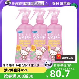 自营日本vape驱蚊防蚊水婴儿驱蚊喷雾凯蒂猫蜜桃味200ml*3瓶