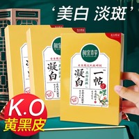 相宜本草，一帖凝白调理面膜贴