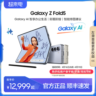 至高赠watch6手表三星samsunggalaxy，zfold5折叠屏智能，ai手机折叠款5g手机闭合精工铰链