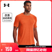安德玛奥莱UA RUSH短袖男子跑步健身训练运动干爽透气半袖T恤