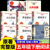 呼兰河传小兵张嘎正版全套8册五年级下册阅读的课外书必经典书目世说新语小学生版，课外阅读书籍俗世奇人冯骥才骆驼祥子儒林外史