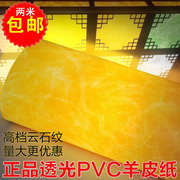 羊皮纸灯膜pvc透光灯罩材料橘黄色云石纹镂空木雕花格吊顶灯箱纸