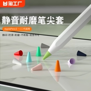 适用于applepencil笔尖套防滑静音12一代二代ipencil平板硅胶笔尖保护套，类似纸膜双阻尼轻阻力书写压感绘画