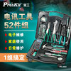 宝工(Pro'sKit)PK-2052五金电讯电工多功能工具箱52件螺丝套装