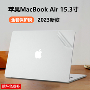 适用于2023款15.3寸苹果macbookair15保护膜，a2941笔记本电脑透明外壳膜m2贴纸mac保护套机身全套贴膜键盘套