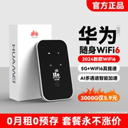 小杨哥2024随身wifi6移动无线wi-fi网络通用无限5g4g流量，路由器宽带上网卡适用于华为小米