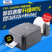 tsc台半条码机ttp-244pro标签打印机标签机不干胶打印机