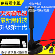 地面波数字dtmb电视天线高清信号接收神器电视接收机信号无线网络