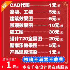 cad效果图，赔本冲销量全网比价