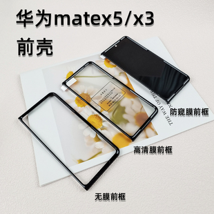 适用华为matex5手机前壳三星Fold4高清膜防窥膜荣耀magicv2折叠屏壳膜一体前框x2上盖前盖超薄X3前屏保护壳