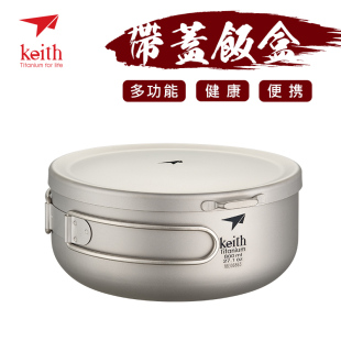 keith铠斯钛饭盒泡面碗带盖大号便当盒家用户外纯钛餐具大碗