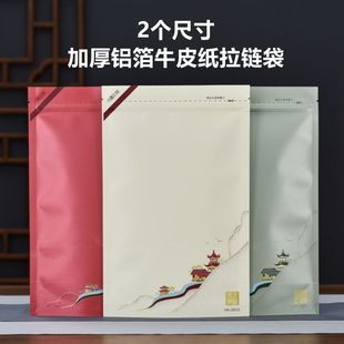 红茶绿茶白茶装半斤一斤包装袋，加厚牛皮纸袋，防潮铝箔茶叶密封袋子