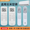 VIOMI云米 meekee 空调遥控器通用KFRD-35GW/Y4PF1-D3 GYKQ-58 KFRd-25/26/35GW/M4PF3-D3/Y4PK2-C3