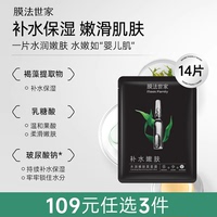 膜法世家水润嫩肤黑面膜，补水保湿女男改善暗沉玻尿酸钠护肤