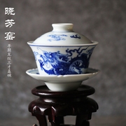 台湾 晓芳窑 手绘青花龙纹菱边三才大盖碗 盖杯茶杯陶瓷功夫茶具