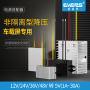 eveps记录仪12v24v转5v直流，车载监控摄像头，led电源转换器降压模块