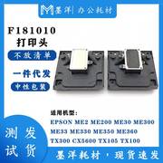 适用epson爱普生me300me330me350me360me510600f打印机喷头