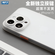 魔护卫苹果15手机壳iPhone 15Pro max超薄磨砂14Pro按键PP全包15plus不发黄防摔14Promax透明13保护男女