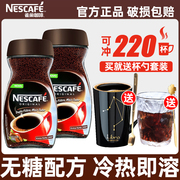 巴西进口雀巢咖啡醇品黑咖啡无糖配方提神速溶咖啡粉200g*2瓶