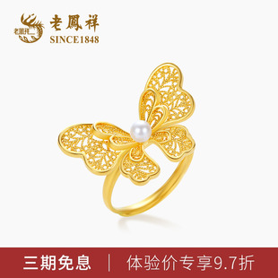 老凤祥999足金蝴蝶结戒指，女花丝黄金调节指环，送女友礼物计价