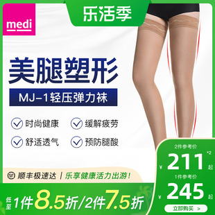 德国medi迈迪弹力袜一级压力瘦腿，袜减压塑型，美腿袜女显瘦中长筒袜