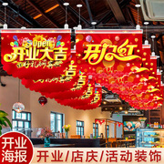 开业大吉店铺装饰海报超市手机店挂旗周年庆布置用品氛围吊旗