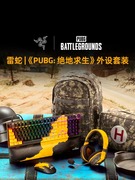 razer雷蛇pubg联名毒蝰绝地，求生吃鸡，机械键盘无线鼠标耳机套装