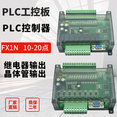 plc工控板国产控制器FX1N-20MR T