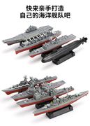 4D塑料拼装船福建号航母现代战列潜艇免胶模型054A护卫舰军事玩具