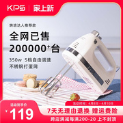 KPS祈KS和938AN打蛋器电动家用烘焙小型手持自动奶油打发器搅拌机