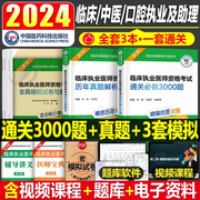 2024年中医临床口腔执业及助理医师资格考试用书历年，真题库试卷刷题全套教材书习题集昭昭贺银成练习题资料职业证实践技能人卫版24