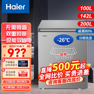 海尔冰柜2023100142200升家用小型冷柜全冷冻冷藏迷你冰柜