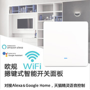 手机wifi控制智能家居白色86型一路按键式 智能墙壁开关