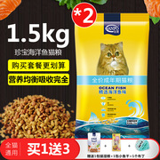 买1送1珍宝猫粮海洋鱼成猫猫粮加菲猫猫，主粮1.5kg*2袋共6斤