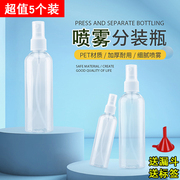 小喷壶喷雾瓶30ml50ml喷瓶细雾补水家用脸部小型化妆瓶透明塑料瓶