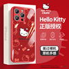 hellokitty正版苹果15promax手机壳新年龙年iphone14凯蒂猫红色13三丽鸥，12可爱全包高级感带挂绳11pro女