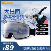 户外运动专业滑雪镜大柱面滑雪眼镜，双层防雾镜片可卡近视镜雪镜