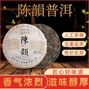 瑞升号2020陈韻普洱百年古树，普洱茶叶普洱茶357g饼生茶茶饼