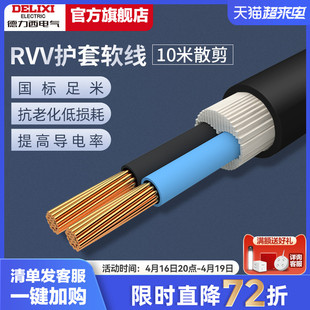 德力西rvv电缆线国标铜芯6平方护套，软线23芯，电源线三芯家用户外