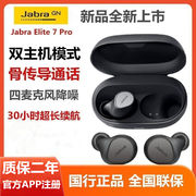 jabra捷波朗elite7pro，主动降噪耳塞入耳式通话运动音乐蓝牙耳机