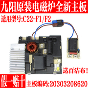 九阳电磁炉C22-F1/F2主板主控板电源板电路板厂配件8620