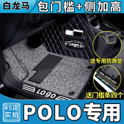 大众polo脚垫poloplus全包围专用波罗汽车，用品两厢菠萝车地垫女大