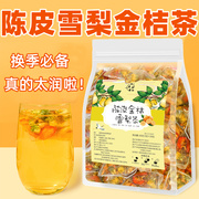 陈皮雪梨金桔茶水果茶网红冷泡茶泡水喝的东西冲泡饮品养生茶包
