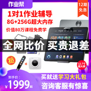 抢作业帮p20t20pro+学生平板电脑，学习机学前一年级，到高中小学生家教机儿童英语点读机