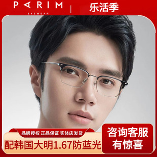 parim派丽蒙81614韩版镜框，男女近视眼镜架超轻纯钛全框眼镜架